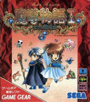 Cover Madou Monogatari I for Game Gear